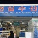 전일수산 네이버블로그