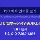 용암공인중개사사무소 이미지