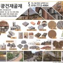 영광군 불갑면 톤백자갈 납품 후기 | 건축·조경자재 전문 영광건재골재