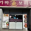 가마솥보리밥 - 서구 | 가마솥보리밥
