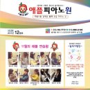애플피아노음악학원