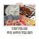 단양전집 | 단양구경시장 완전정복 무료주차·케이블카·먹거리 총정리