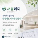 새봄마취통증의학과의원