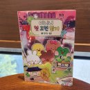 (주)샌드박스네트워크 | 샌드박스 스토리 키즈, 미니니 첫 고전 읽기 ① 흥부와 놀부 서평