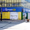서울재활병원(별관) 이미지