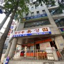 NR-1[경기대로]-하-63 | 서대문역 충정로 한우등심 맛집 장위동유성집 다녀온 후기