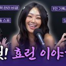 [250907] 효린 박소현의 러브게임 출연 영상 이미지
