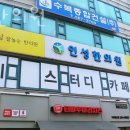 인성한의원 이미지