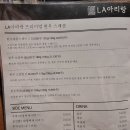 엘에이아리랑