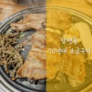 70년대소금구이 이미지