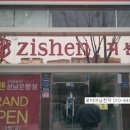 지센성남