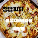 공공피자 | [청주 공공배달앱 먹깨비 사용법] 청담피자 하와이안&amp;고구마 반반 후기 청주페이 3천원 할인받고 민생...