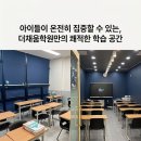 더채움스마트학원