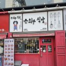 은화수식당 평택역점 | [은화수식당] 매콤한돈까스가 정말 맛있는 나만의 맛집
