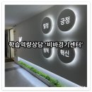 세븐일레븐 안양IS비즈타워점 | CODE 재능검사를 통한 아이의 잠재력 발견하는곳 [ 경기 안양 비바 경기센터 ] 방문 후기
