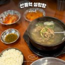 선릉24 | 1974비래옥 선릉역 24시 맛집 내돈내산 곰탕 해장 후기