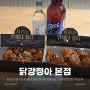 뉴할인마트 본점 | 방이시장맛집 서울3대닭강정 닭강정아 본점 메뉴 추천 포장후기
