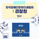 한국장애인문화인쇄협회 이미지