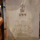 김형제 고기의철학 광양점 이미지
