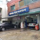 태능자동차공업사 이미지