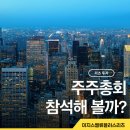 (주)한국파비스제약 | 한국예탁결제원 주주총회 우편물 왔나요?이지스밸류플러스리츠 참석장 확인법
