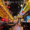 노가리앤비어한대점