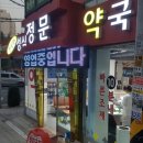 친절한성심정문약국 이미지