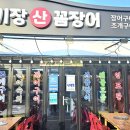 기장산꼼장어 네이버블로그
