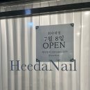 희다네일