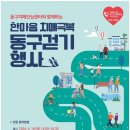 동구보건소 치매안심센터 이미지