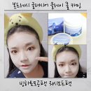 브러쉬오프 | 빙하토모공팩 추천! 열감 진정되는 본프레시 워시오프팩 리얼 후기