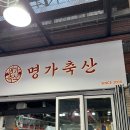 명가축산 | 수원 화서시장 정육점 한우 국거리 삼겹살 맛집 명가축산 방문후기