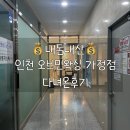오브민 | [내돈내산] 인천 가정역 오브민왁싱 2회 방문 왁싱통증 후기