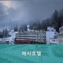 해시 호텔 이미지