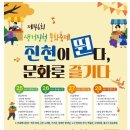 마이스정보사이트 - 생거진천 문화축제 이미지