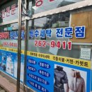 명인세탁소 이미지