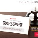 경하온천호텔 이미지