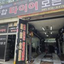 타이어마트 | 안산 타이어 추천, 믿고 맡긴 장안타이어 정직한 상담 후기