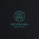 바른선필라테스 - 서산시 연당3길 11 | 바른선필라테스