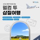 영종하늘도서관 세미나실1 | [북토크 안내] 영종하늘도서관 26일(목) 14:00 웰컴 투 삽질여행, 서지선 여행 작가와의 만남