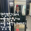 취업날개 서울면접정장대여 체인지레이디 강남점 이용후기