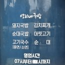 영희네국밥 - 안산시 단원구 시화호수로 633 | 영희네국밥