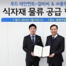 신선한-홈푸드