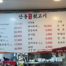 안동본가뒷고기