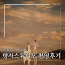김영남스튜디오 | [W13.ღ] 탱자스튜디오 - 웨딩촬영 후기/토탈스튜디오 추천/야간촬영 맛집/규수당 연계 스튜디오