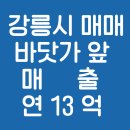 2022-00019 | 강릉시 호텔 매매 / 연 매출 13억 / 바닷가 바로 앞