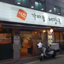 가마솥 해장국 이미지