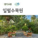 진달래수선 | 서울근교 당일치기, 봄꽃 명소, 4월 여행지 추천, 일월수목원 주차