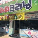 해피크리닝 이미지