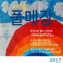 푸르메가살고있는곳 이미지